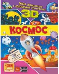Космос