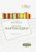 Мартин Иден. Метод параллельных текстов А. Кушнира. Учебное пособие