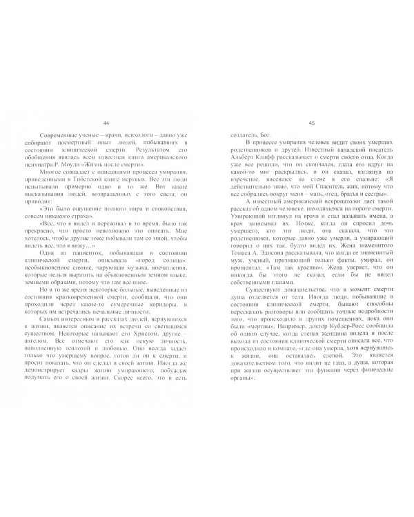 Обряды возвращения к жизни