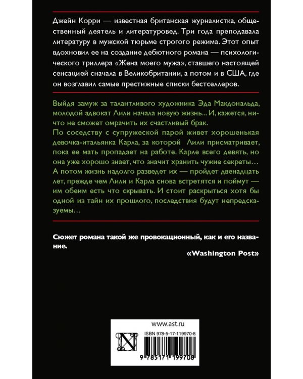 Жена моего мужа