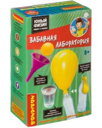 Науки с Буки. Юный физик. Забавная лаборатория