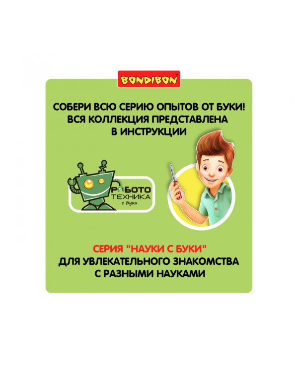 Французские опыты. Науки с Буки. Механический кодируемый робот 5 в 1