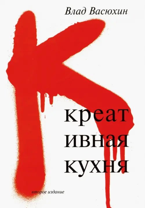 Креативная кухня Креативная кухня