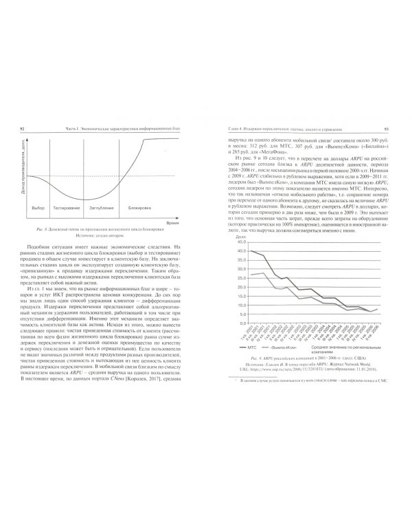 Экономика информационных продуктов и услуг. Учебник