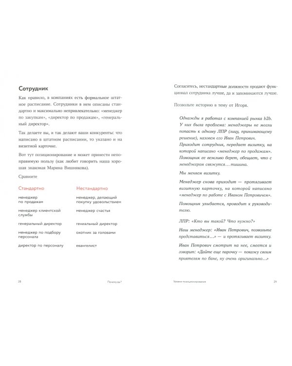 Почему вы? Как правильно объяснить клиентам