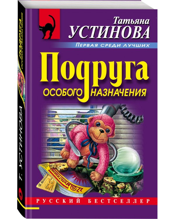 Подруга особого назначения