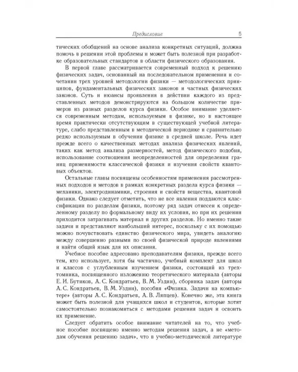 Методы решения задач по физике