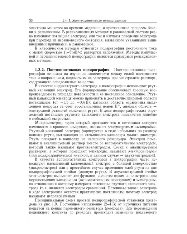 Дополнительное изображение книги «Аналитическая химия. В 3-х томах. Том 2. Часть 1. Инструментальные методы анализа»