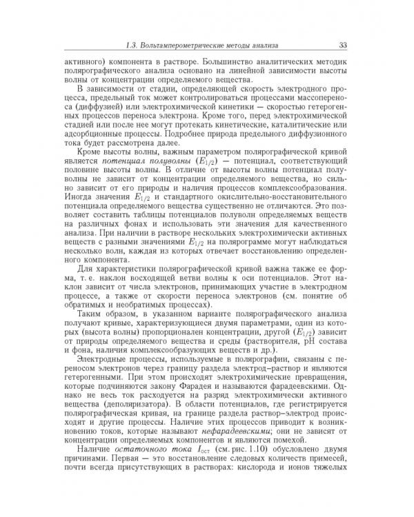 Дополнительное изображение книги «Аналитическая химия. В 3-х томах. Том 2. Часть 1. Инструментальные методы анализа»