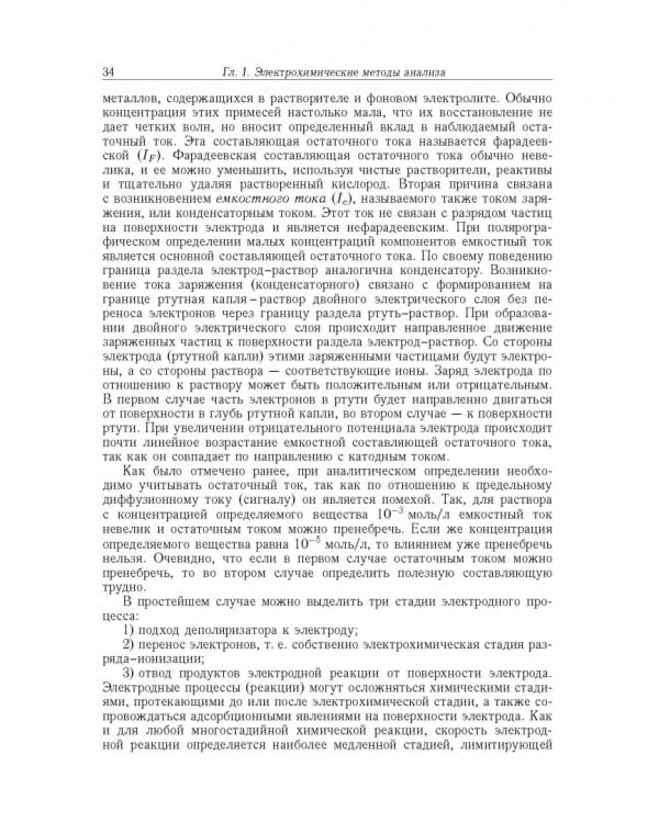 Дополнительное изображение книги «Аналитическая химия. В 3-х томах. Том 2. Часть 1. Инструментальные методы анализа»