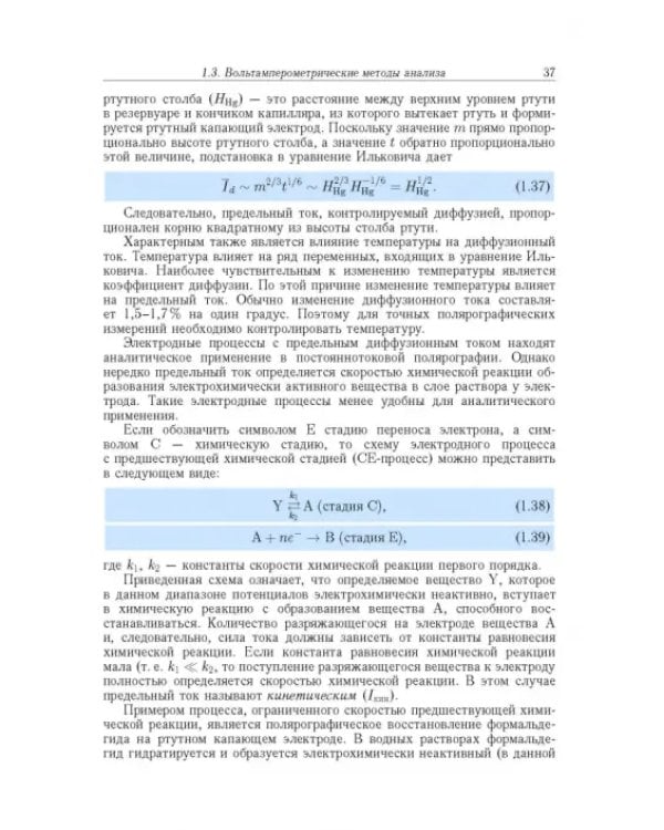 Дополнительное изображение книги «Аналитическая химия. В 3-х томах. Том 2. Часть 1. Инструментальные методы анализа»
