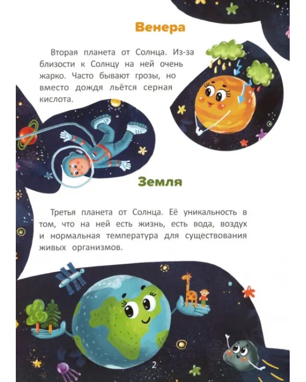 Дополнительное изображение книги «Изучаем космос. Полезные наклейки и факты»
