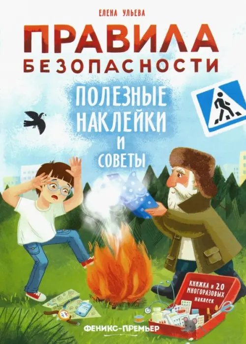 Полезные наклейки Правила безопасности. Полезные наклейки и советы