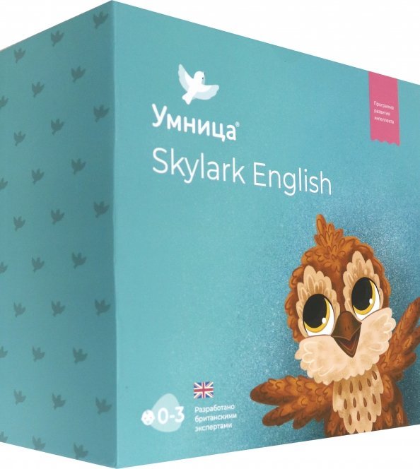 Skylark English. Английский для детей с рождения до 5 лет