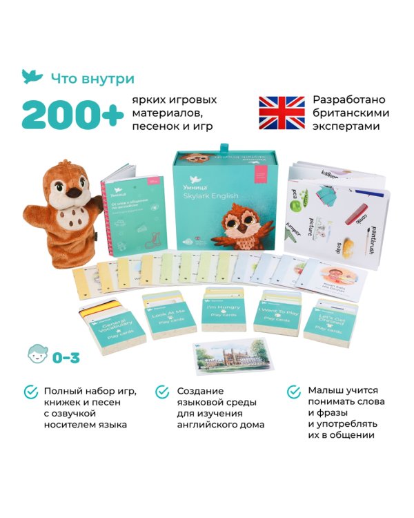 Skylark English. Английский для детей с рождения до 5 лет