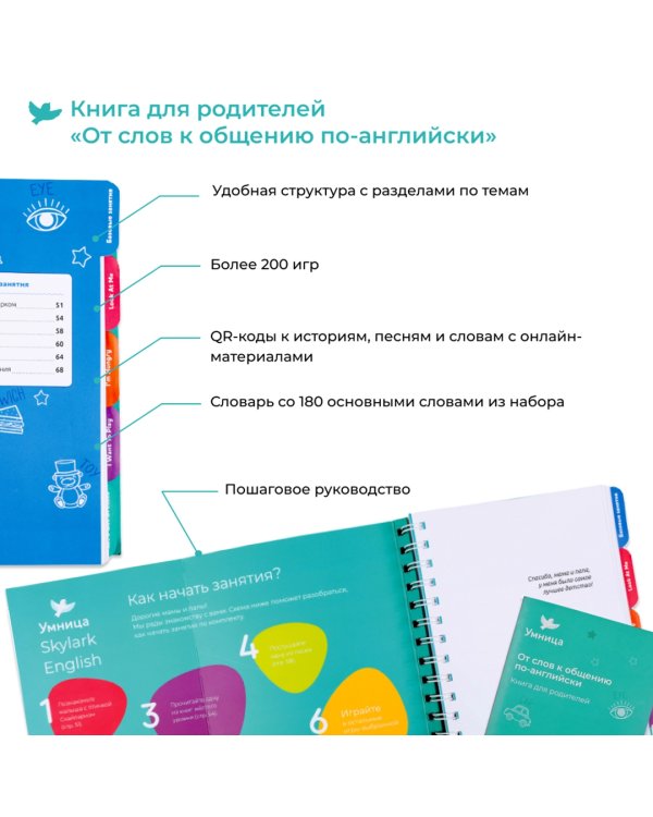 Skylark English. Английский для детей с рождения до 5 лет
