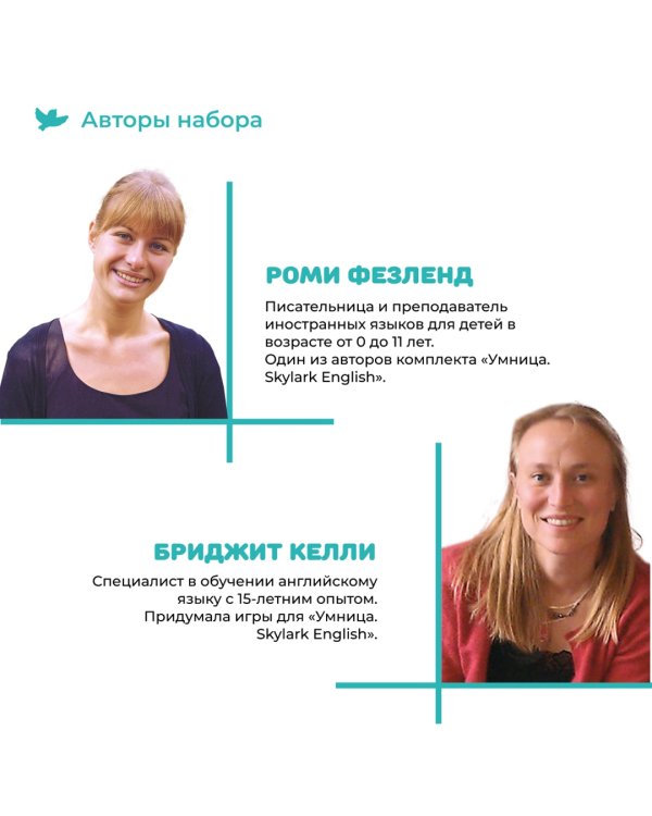 Skylark English. Английский для детей с рождения до 5 лет
