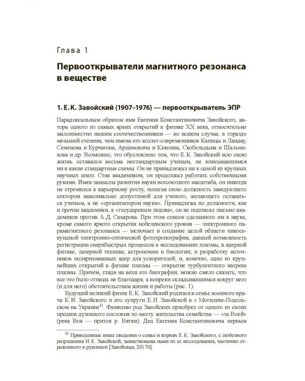 Дополнительное изображение книги «Магнитный резонанс в интерьере века: биографии и публикации»