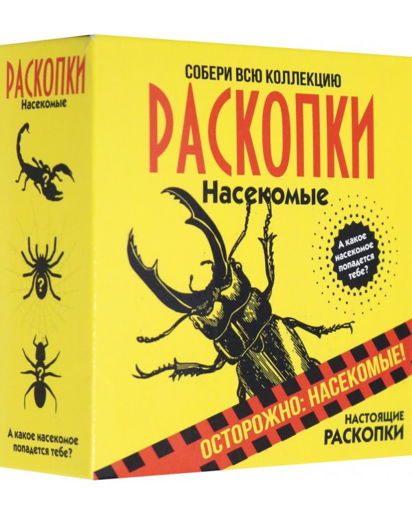 Набор для проведения раскопок. Насекомые