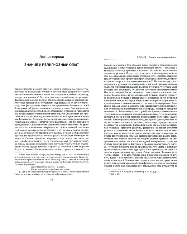 Реконструкция религиозной мысли в исламе