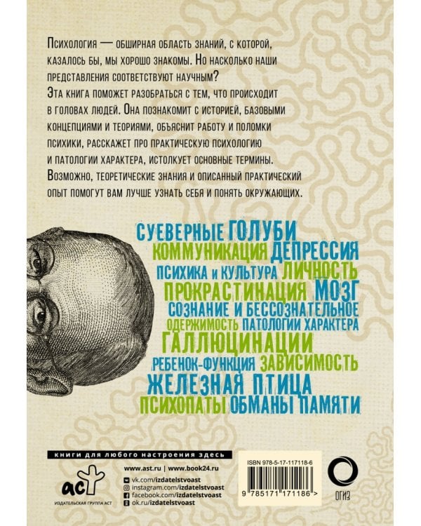 Взламывая психологию