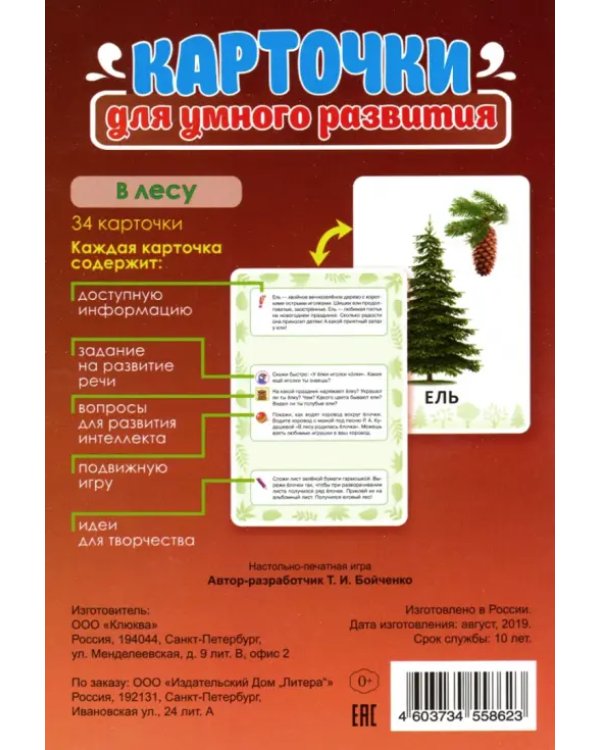 В лесу. 34 карточки