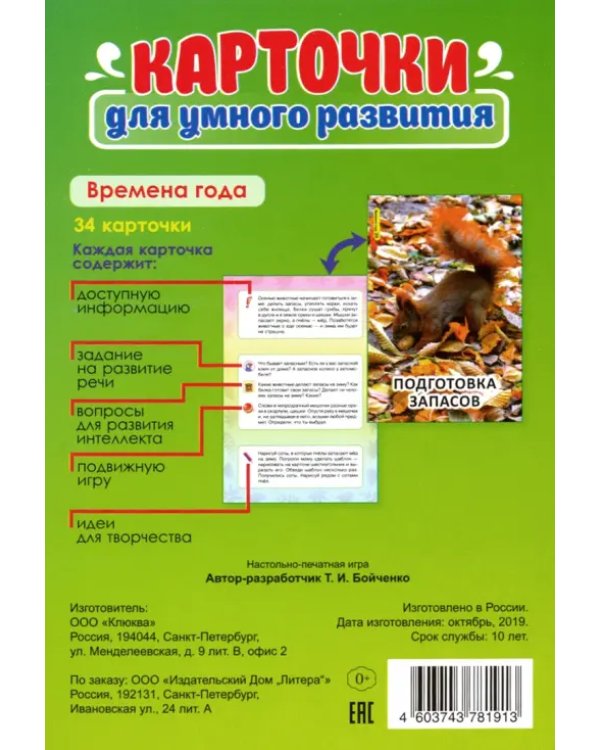 Времена года. 34 карточки