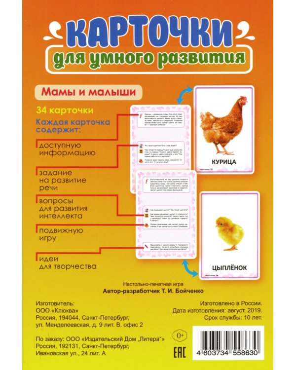 Мамы и малыши. 34 карточки