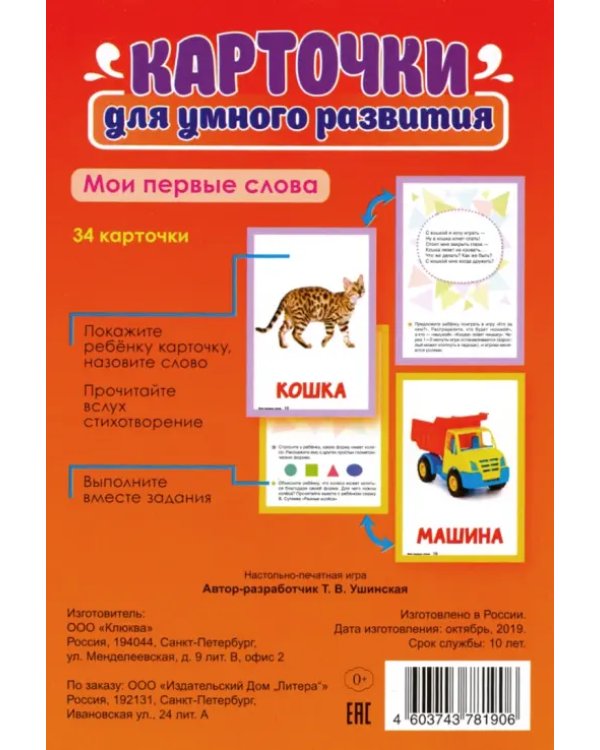 Мои первые слова. 34 карточки