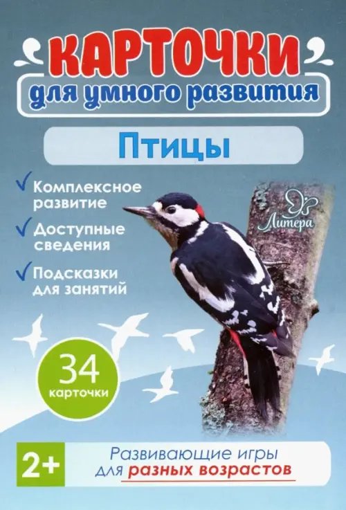 Карточки для умного развития Птицы. 34 карточки