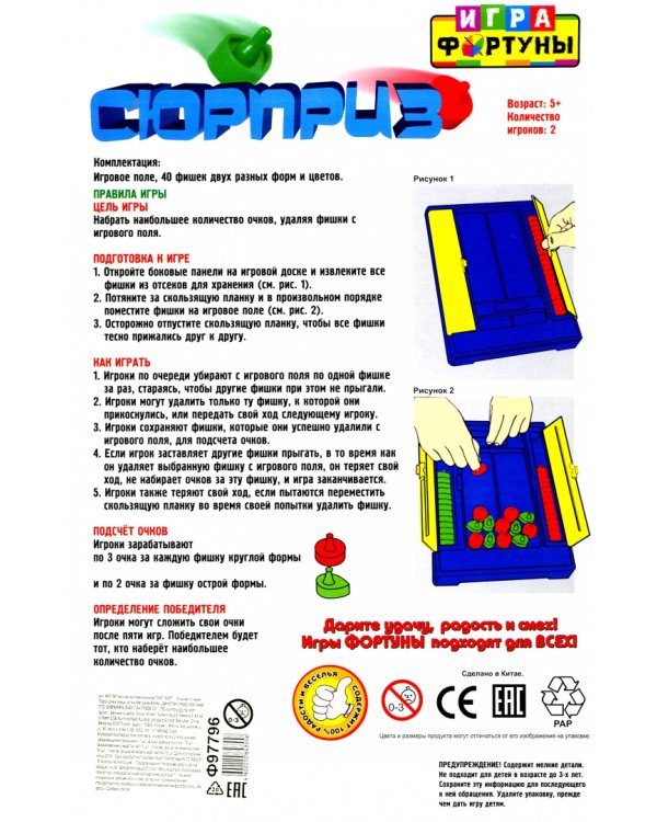 Настольная семейная игра. Сюрприз