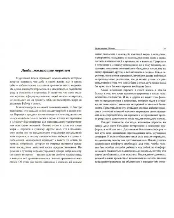 Основы мистического пути