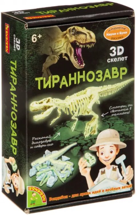 Науки с Буки. Исторические раскопки. Тираннозавр светится в темноте
