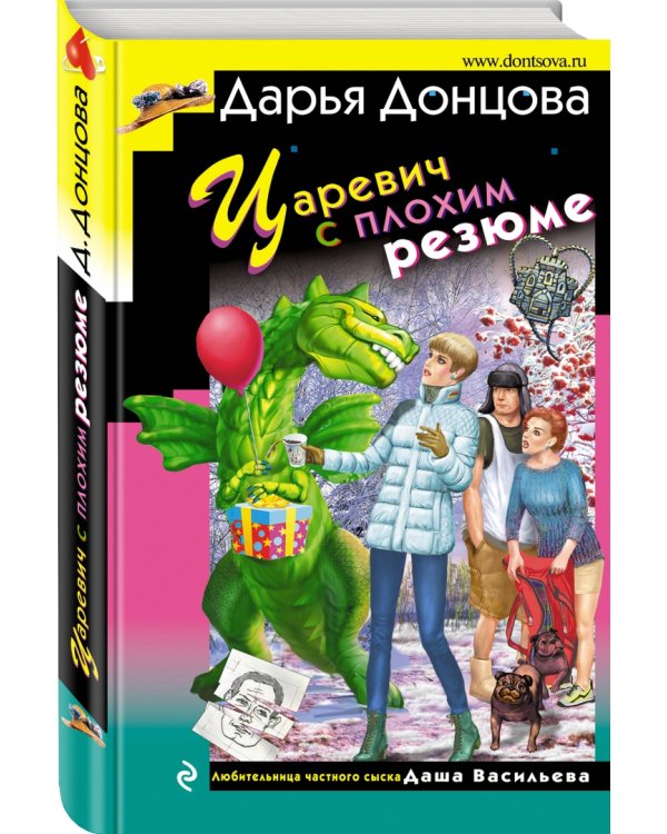 Царевич с плохим резюме