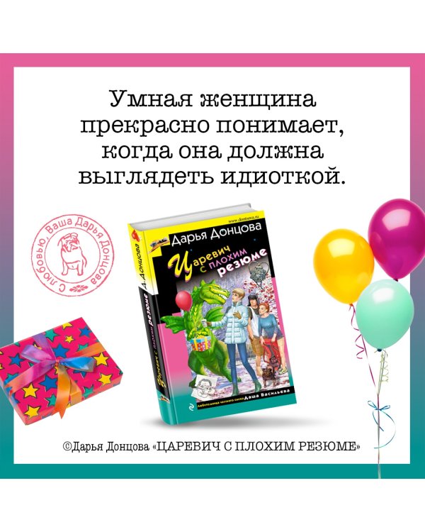 Царевич с плохим резюме