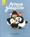 Лучшая в мире занавеска