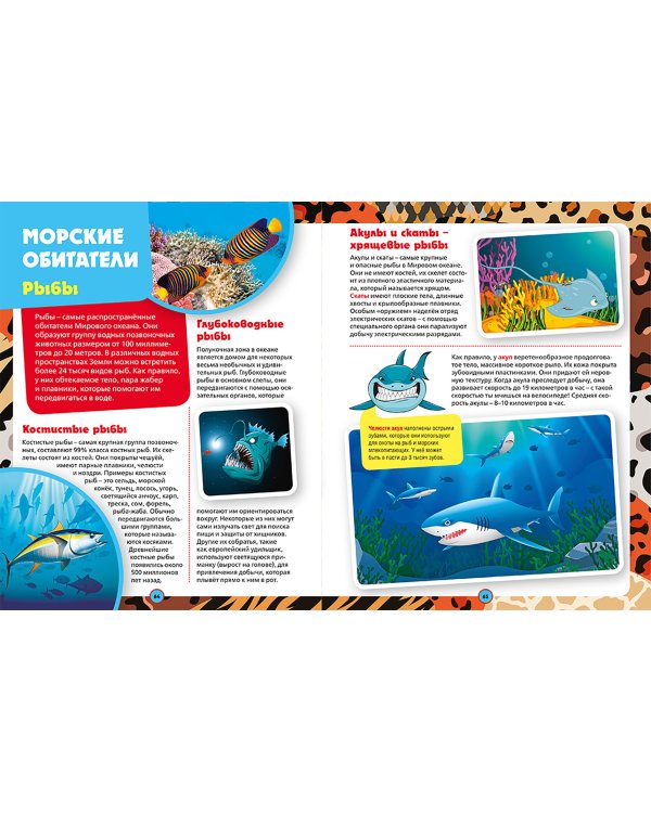 Обо всем на свете. Детская энциклопедия в картинках