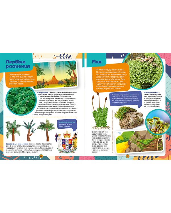 Обо всем на свете. Детская энциклопедия в картинках