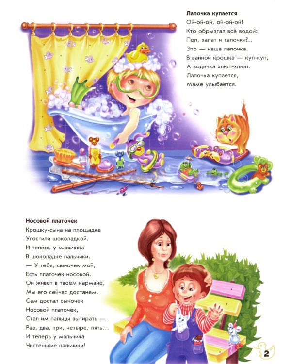 Большая книга. Воспитанный мальчик