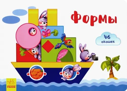 Окошки для крошки Окошки для крошки. Формы