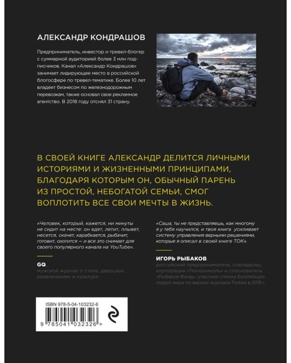 Жизнь в движении. Как добиться успеха, оставаясь собой