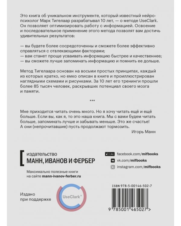 Как читать, запоминать и никогда не забывать