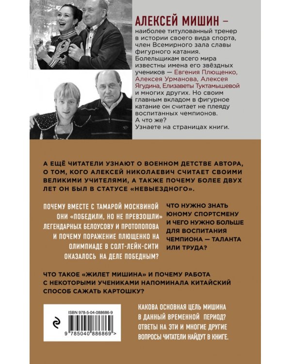 О чём молчит лёд? О жизни и карьере великого тренера