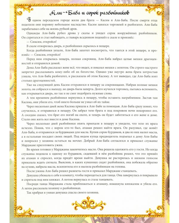 Сказки с пазлами. Сказки далекого Востока