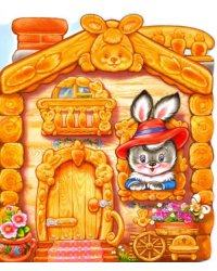 Зайкина избушка