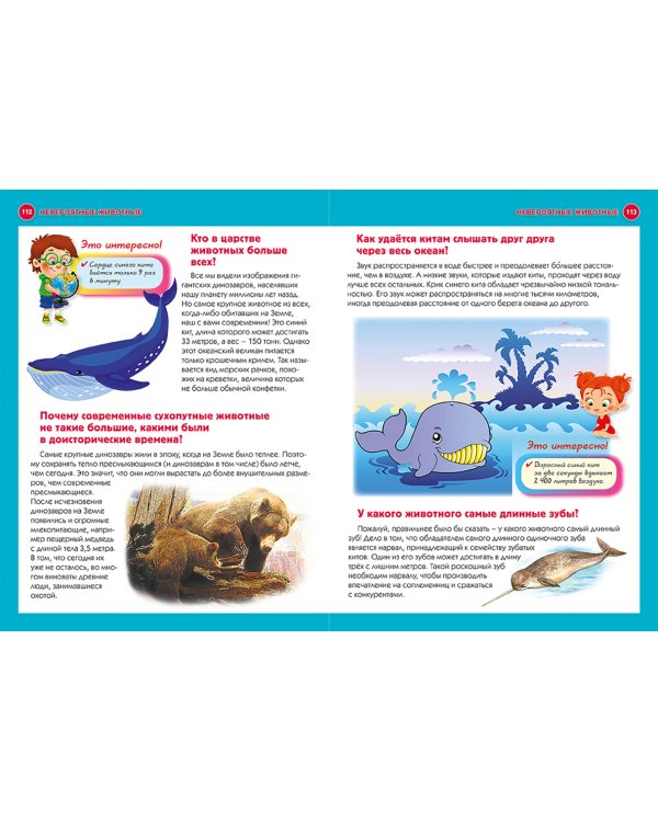 Детская иллюстрированная энциклопедия в вопросах и ответах