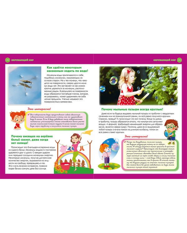 Детская иллюстрированная энциклопедия в вопросах и ответах