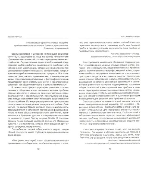 Русский феномен