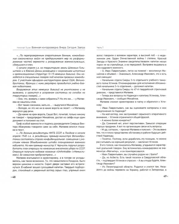 Военная контрразведка. Вчера. Сегодня. Завтра