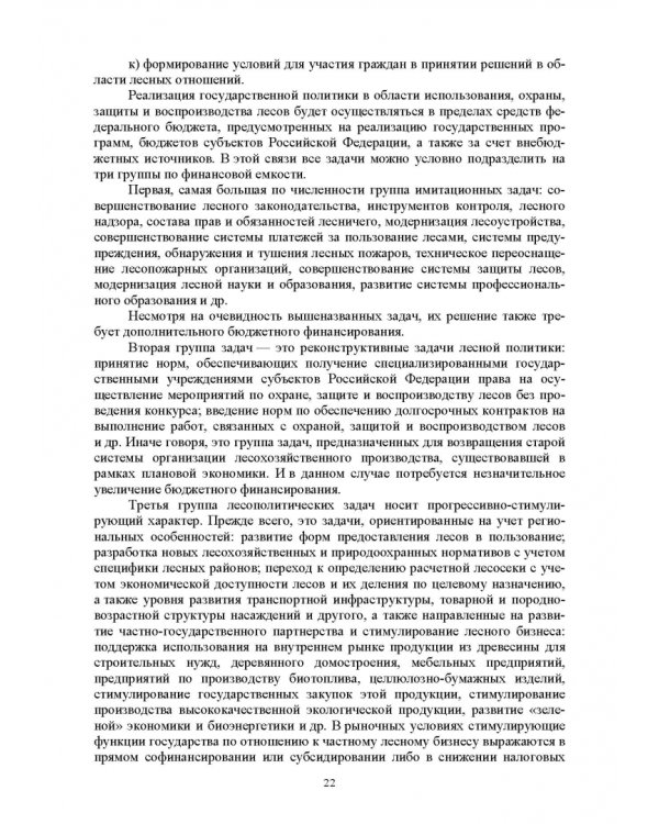 Дополнительное изображение книги «Правовые и социальные аспекты устойчивого лесоуправления. Учебник»